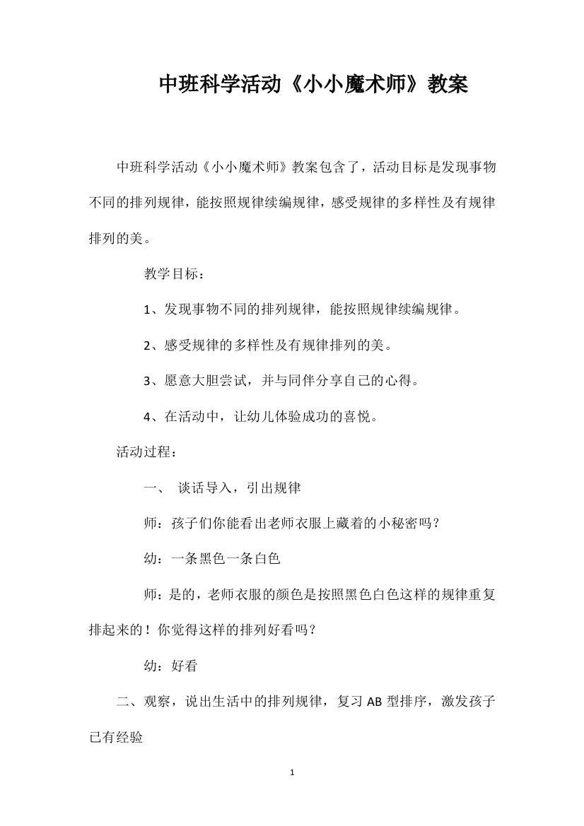 中班科学活动《小小魔术师》教案