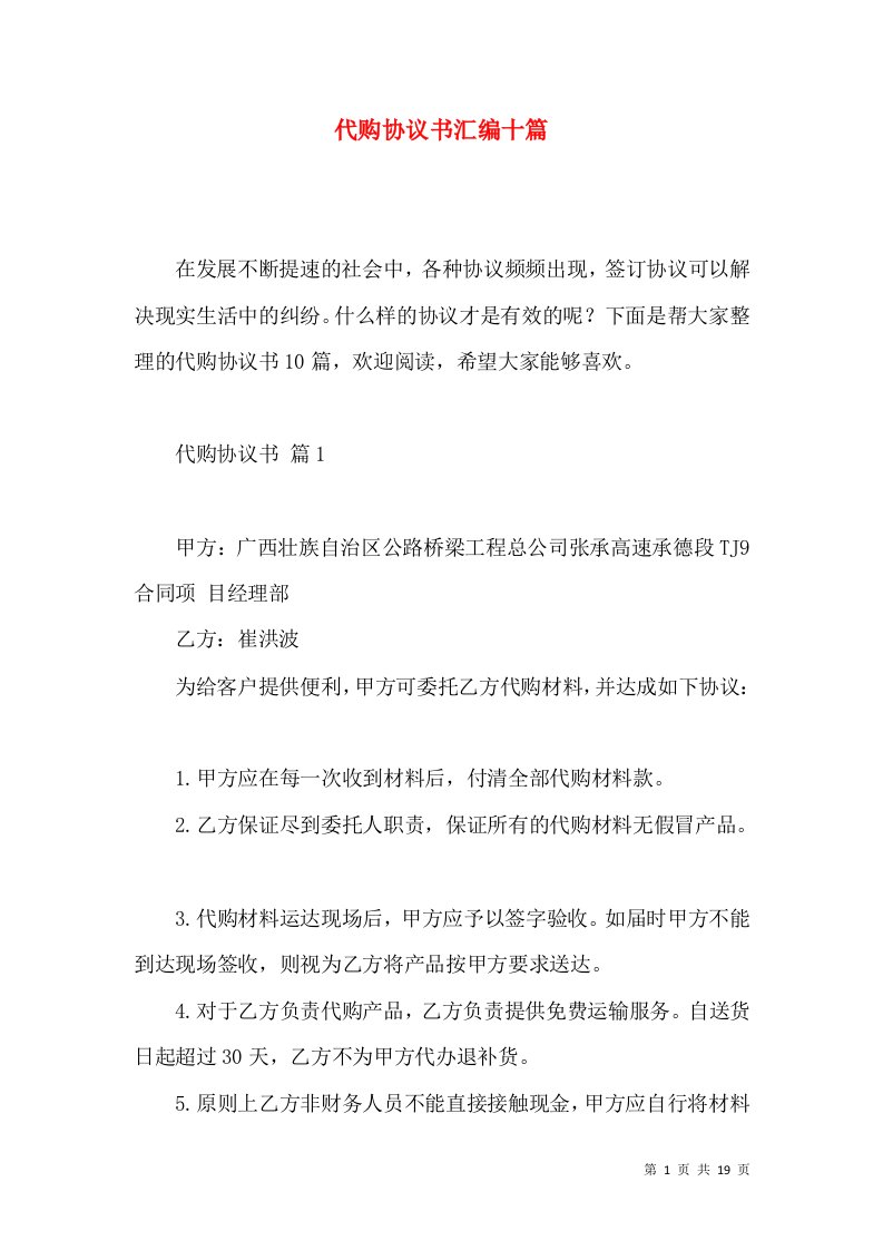 代购协议书汇编十篇