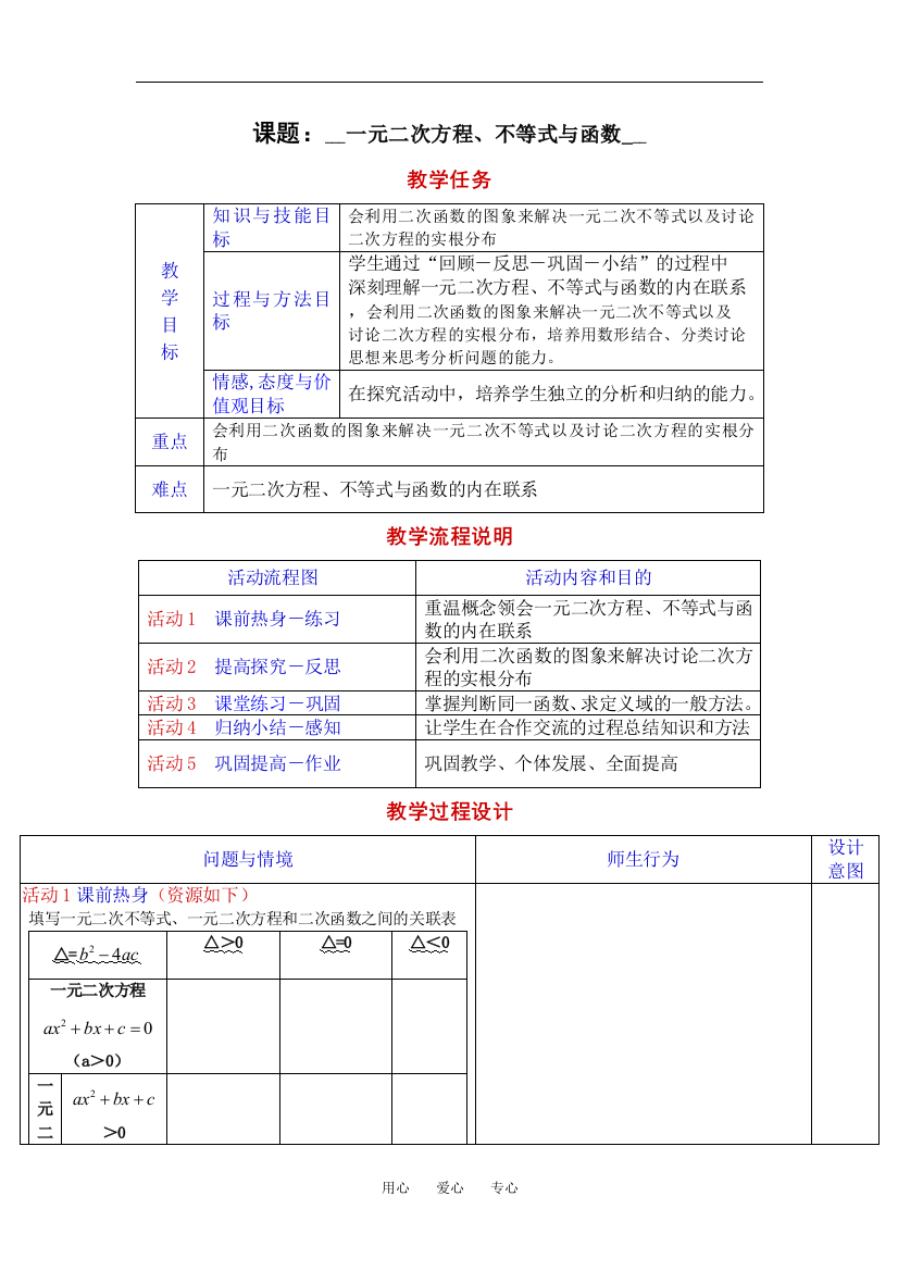 （中小学教案）一元二次方程、不等式与函数