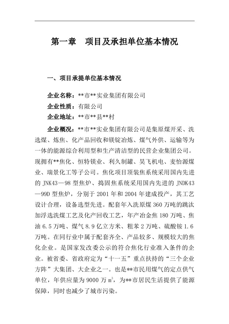 2215;25MW以焦炉煤气为原料燃气蒸汽联合发电供热项目节能量审核报告