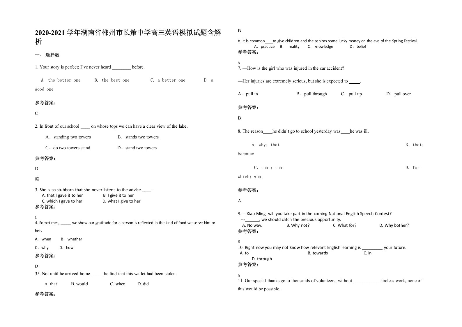 2020-2021学年湖南省郴州市长策中学高三英语模拟试题含解析