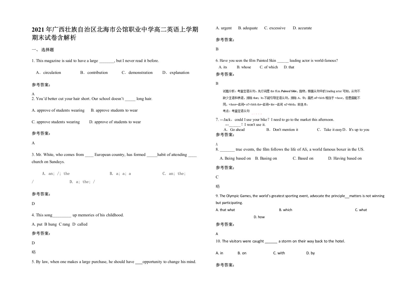 2021年广西壮族自治区北海市公馆职业中学高二英语上学期期末试卷含解析