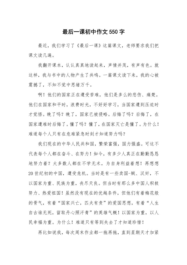 最后一课初中作文550字