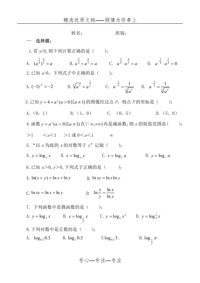 中职数学第四章练习(共3页)