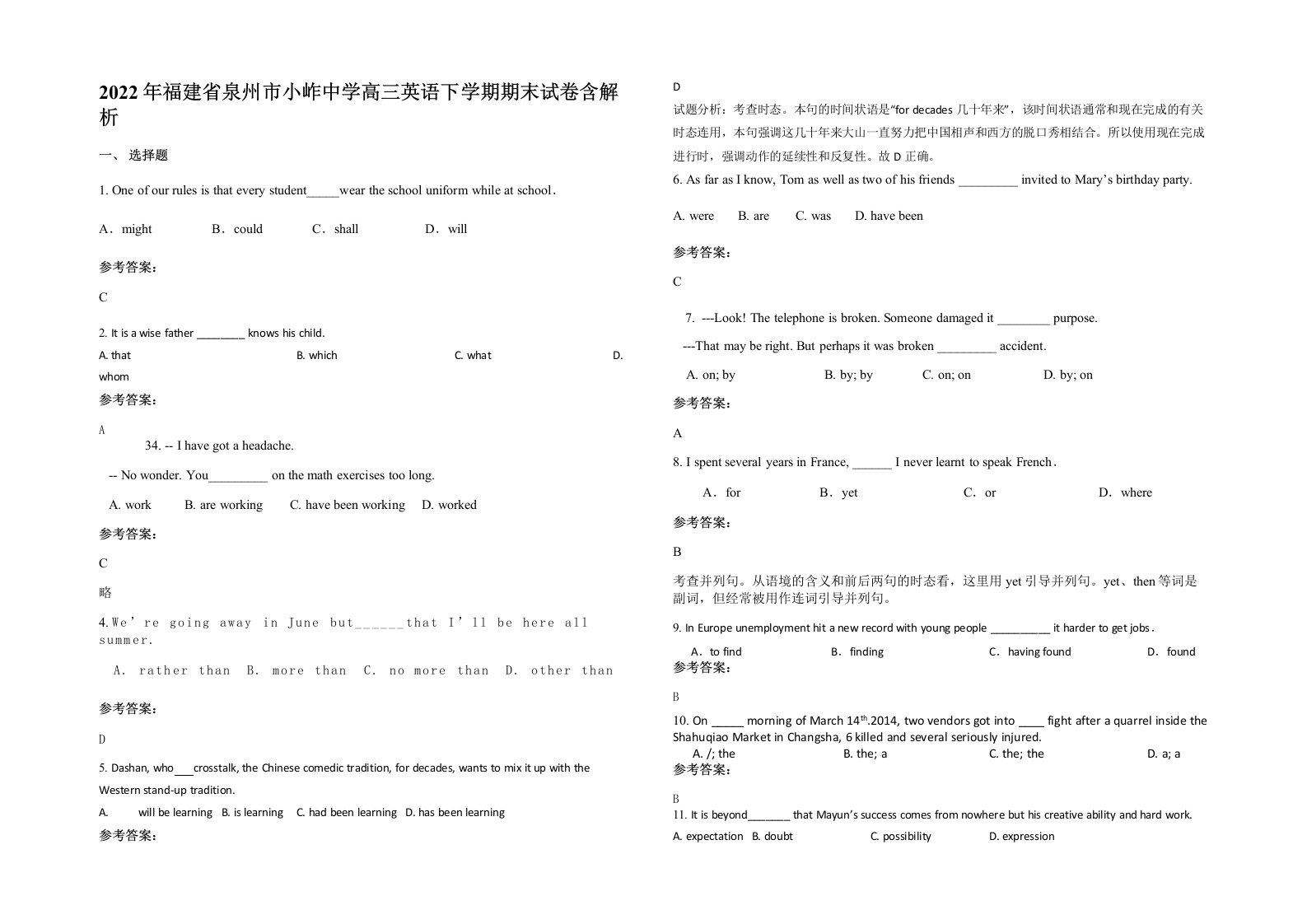 2022年福建省泉州市小岞中学高三英语下学期期末试卷含解析