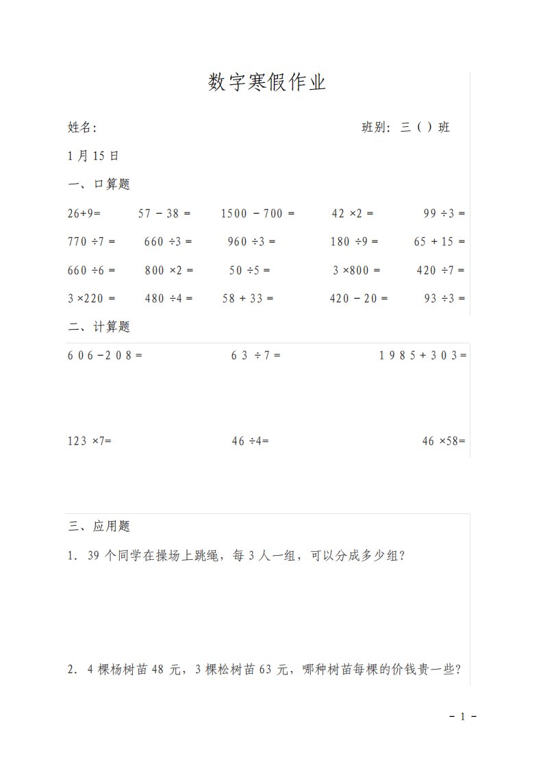 小学三年级数学口算题大全共42页