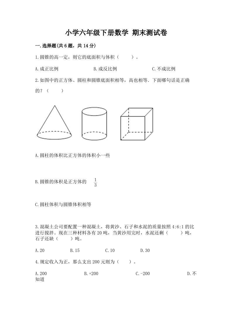 小学六年级下册数学