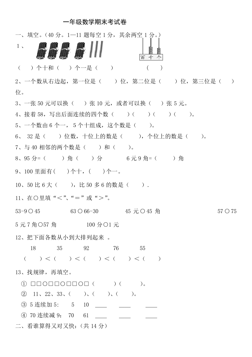 新人教小学一年级数学下册期末测试题