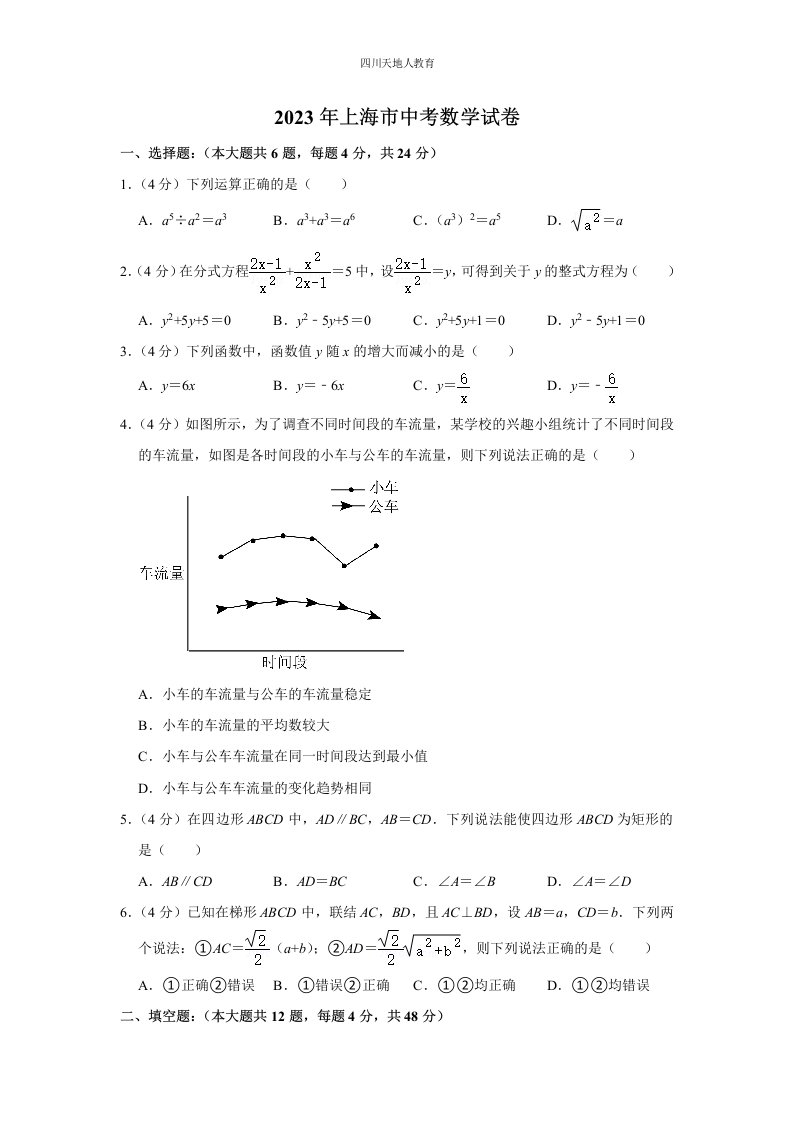 2023年上海市中考数学试卷