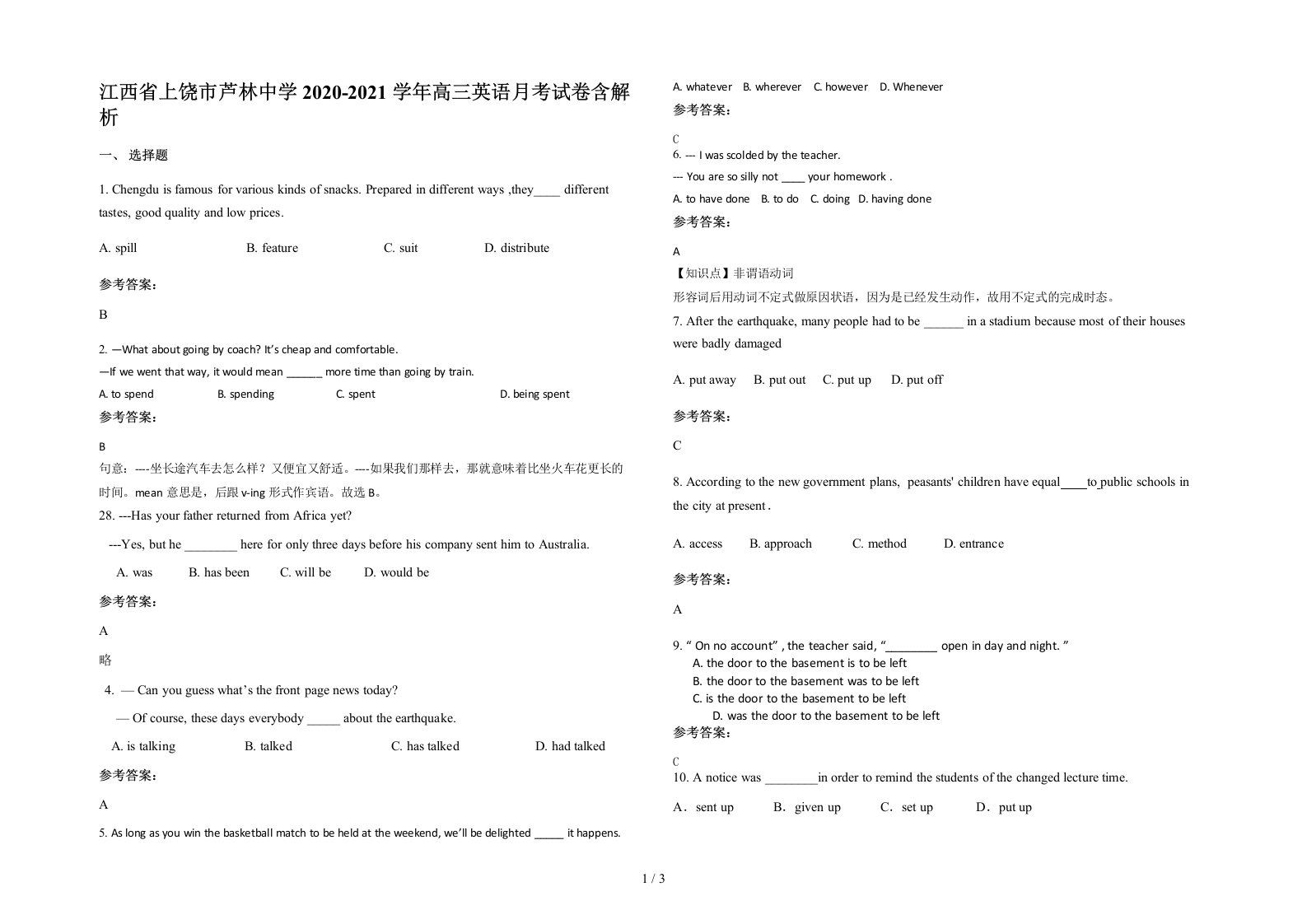 江西省上饶市芦林中学2020-2021学年高三英语月考试卷含解析