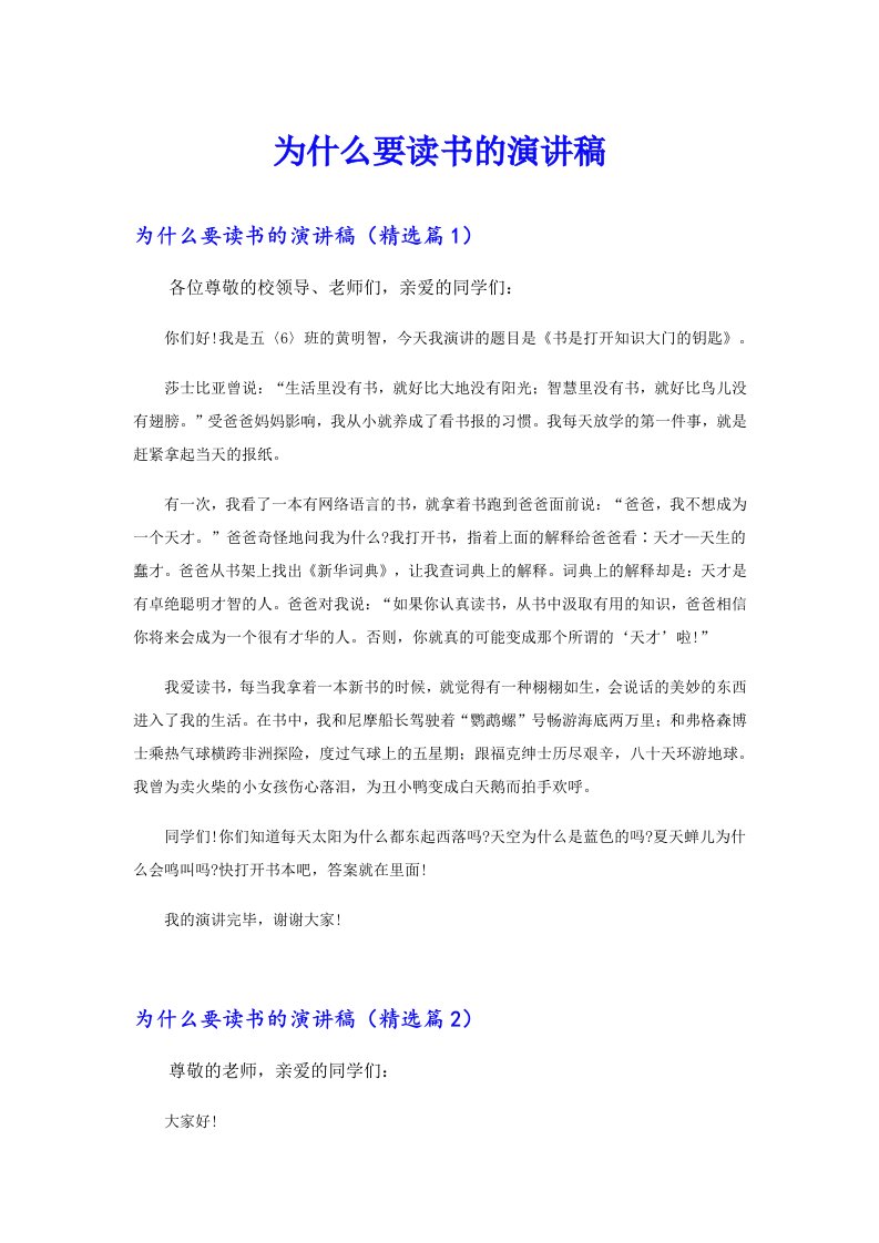 为什么要读书的演讲稿