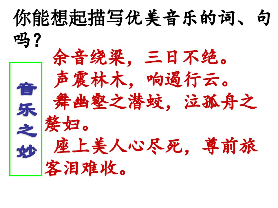 李凭箜篌引实用公开课30张课件