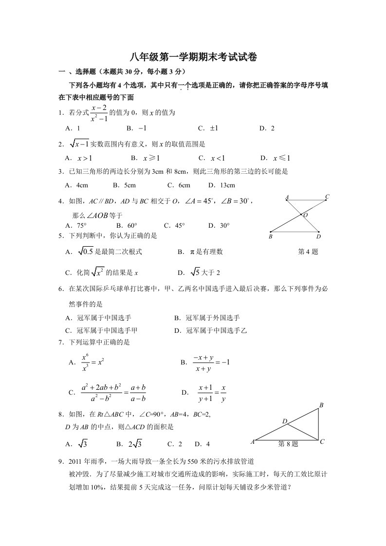 北京市平谷区2011-2012学年八年级上期末数学试题含答案