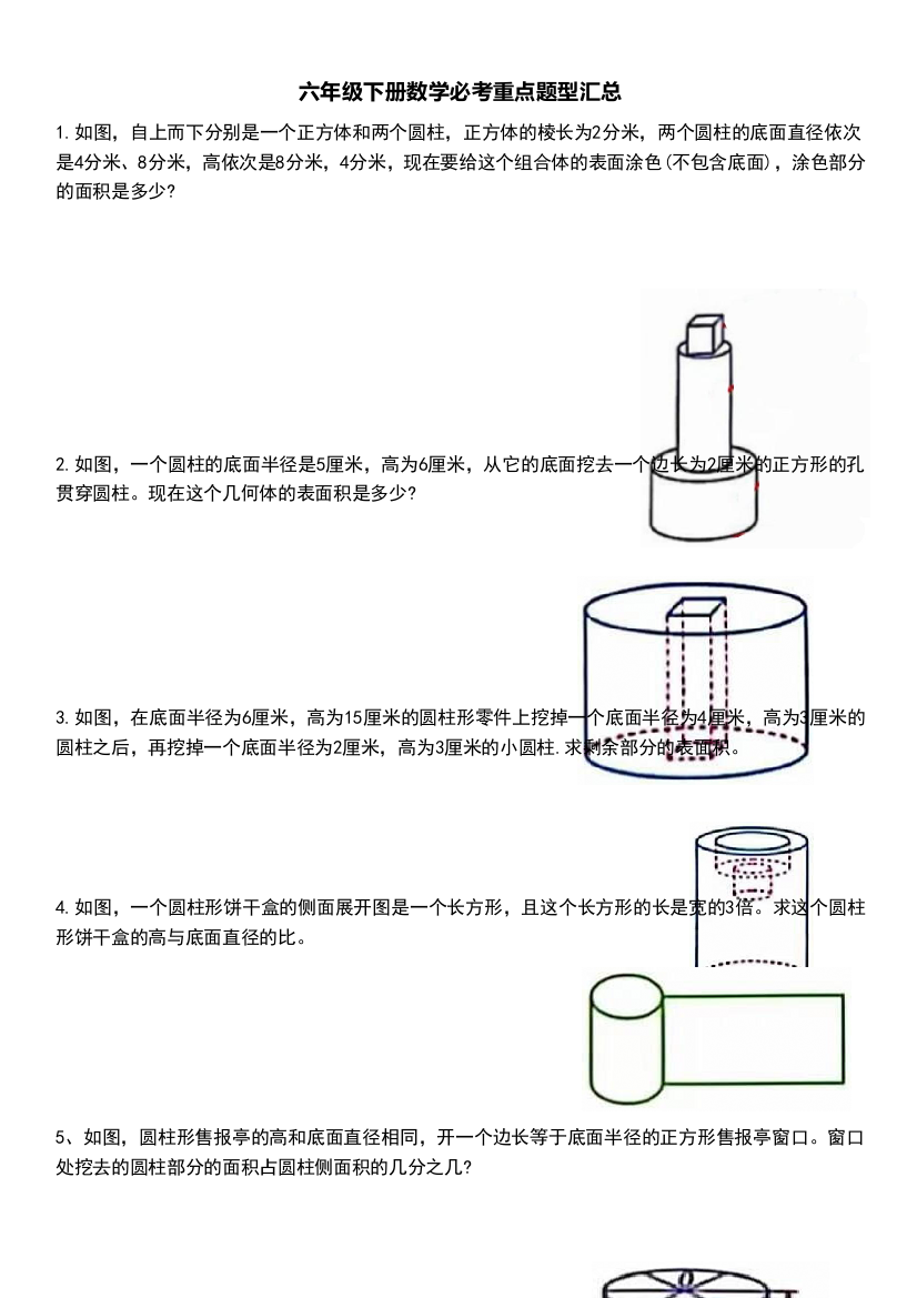 北师大版小学六年级数学下册必考重点题型汇总