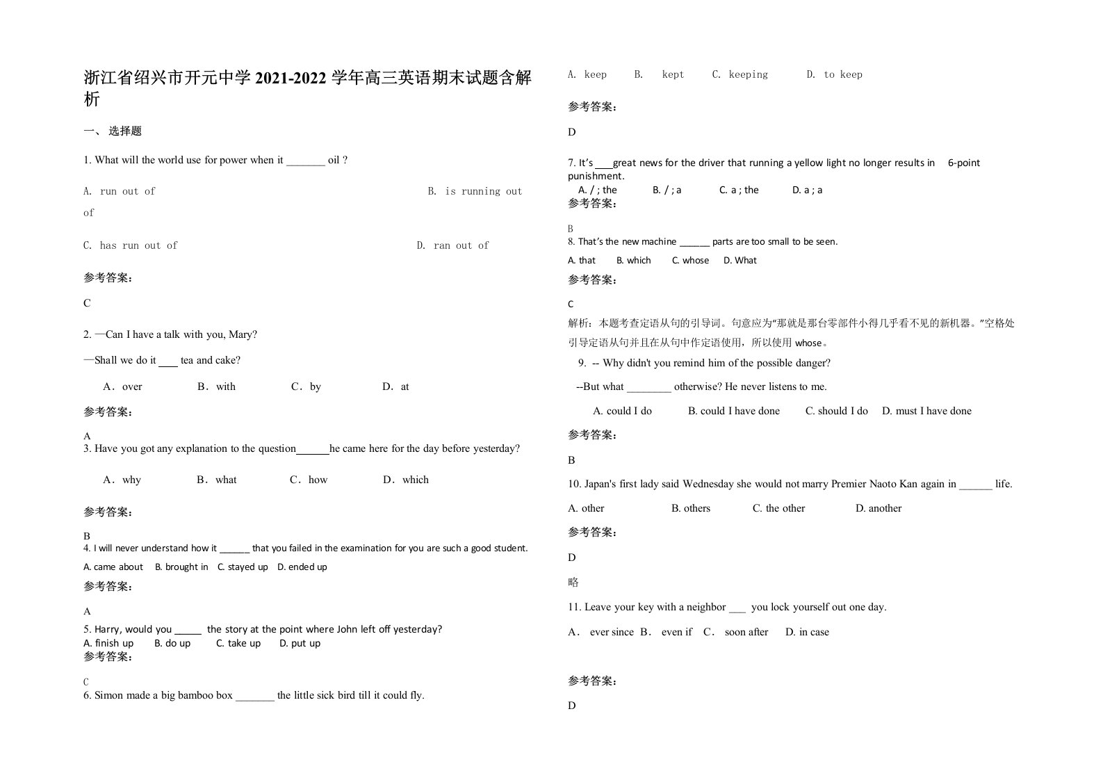 浙江省绍兴市开元中学2021-2022学年高三英语期末试题含解析