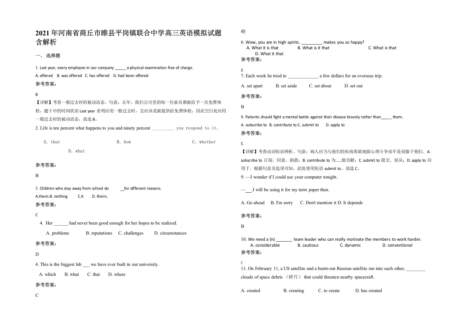 2021年河南省商丘市睢县平岗镇联合中学高三英语模拟试题含解析