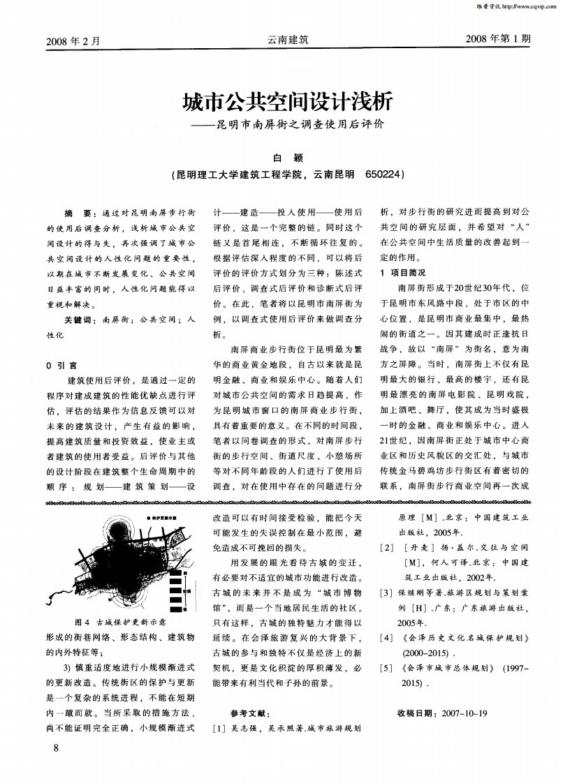 城市公共空间设计浅析——昆明市南屏街之调查使用后评价.pdf