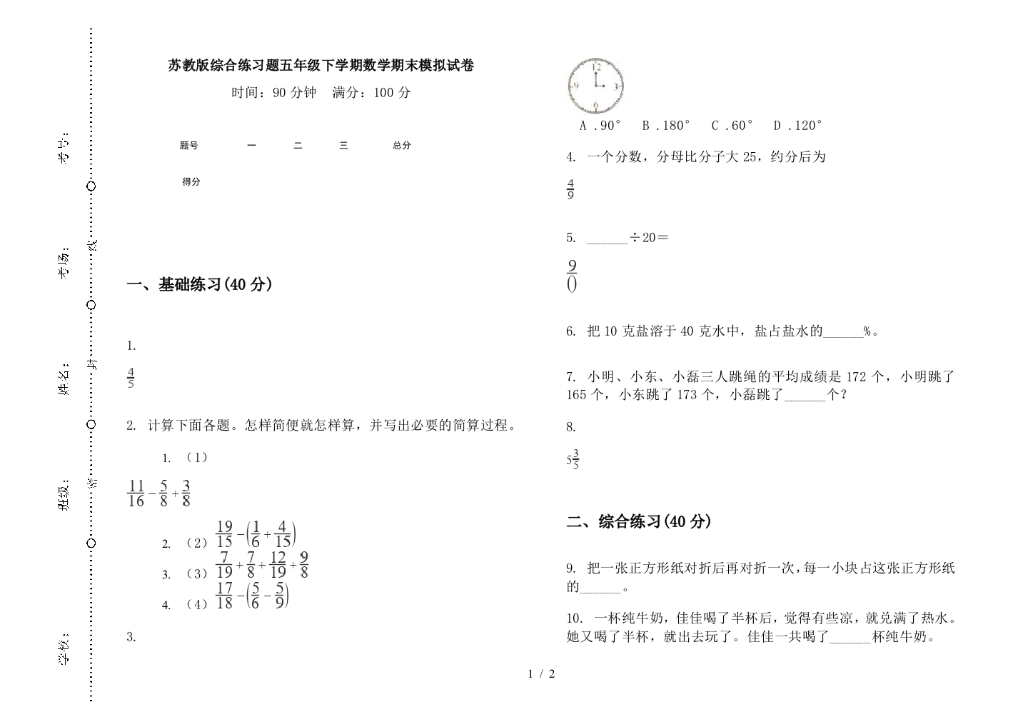 苏教版综合练习题五年级下学期数学期末模拟试卷