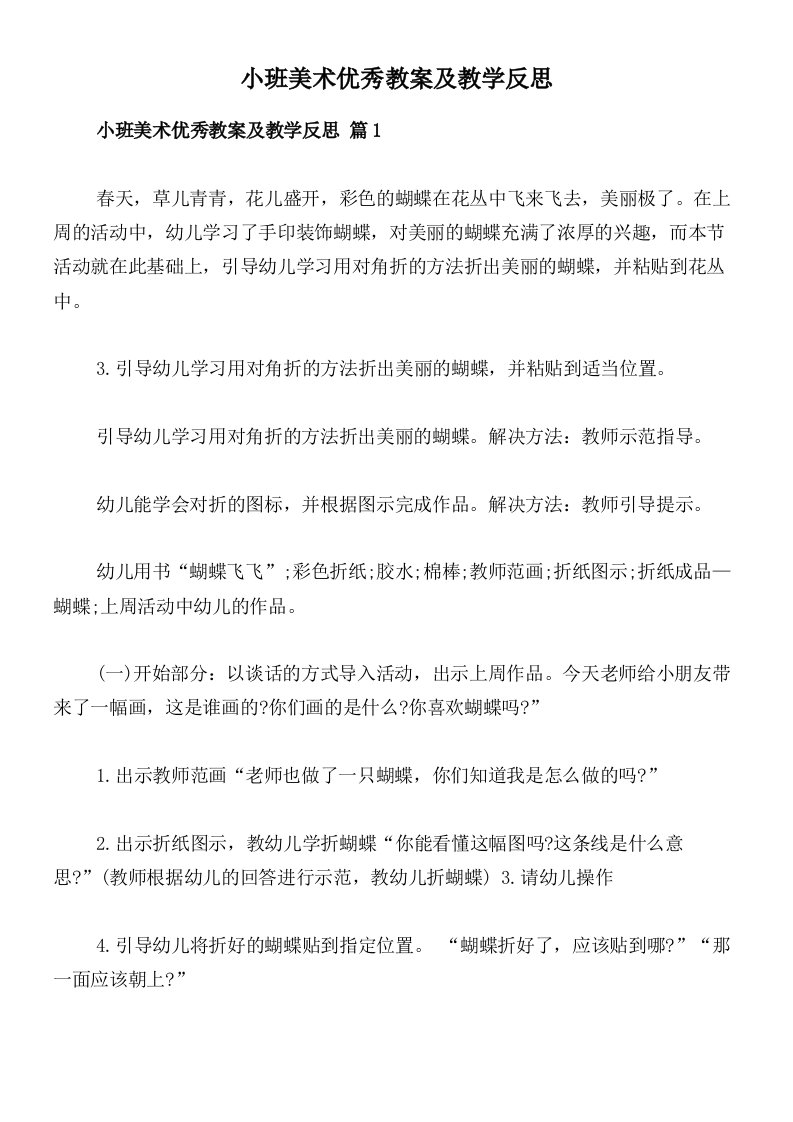 小班美术优秀教案及教学反思