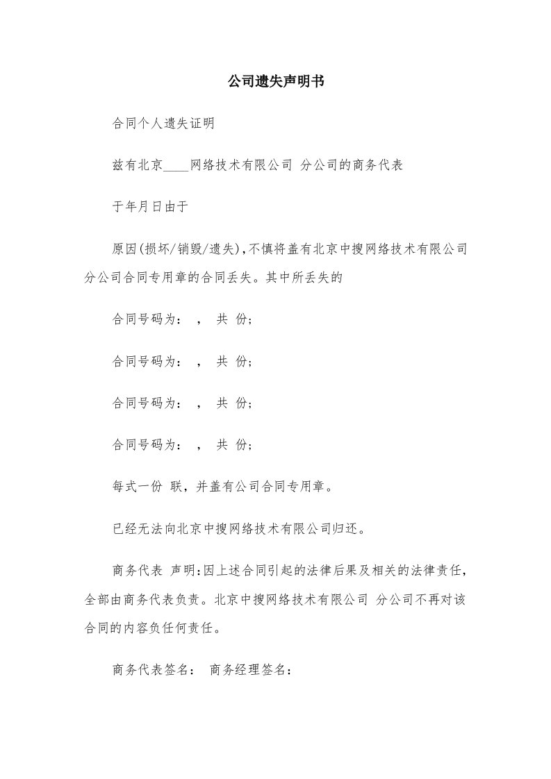 公司遗失声明书