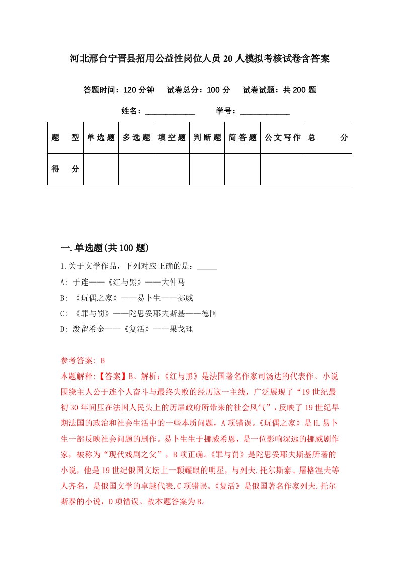 河北邢台宁晋县招用公益性岗位人员20人模拟考核试卷含答案6