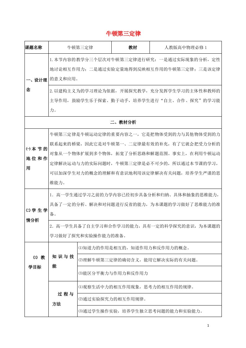 2021_2022高中物理第四章牛顿运动定律第5节牛顿第三定律3教案新人教版必修1