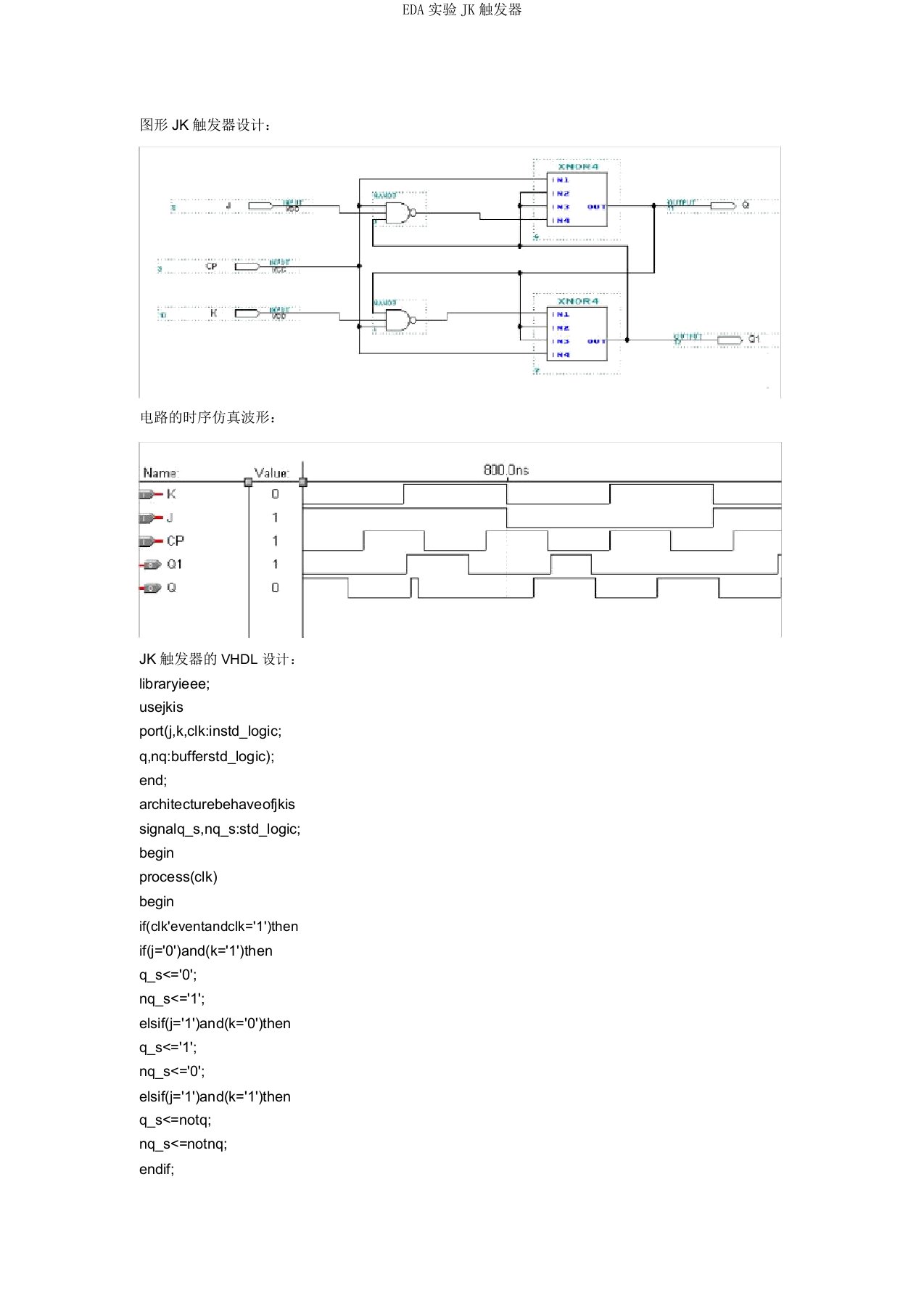 EDA实验JK触发器