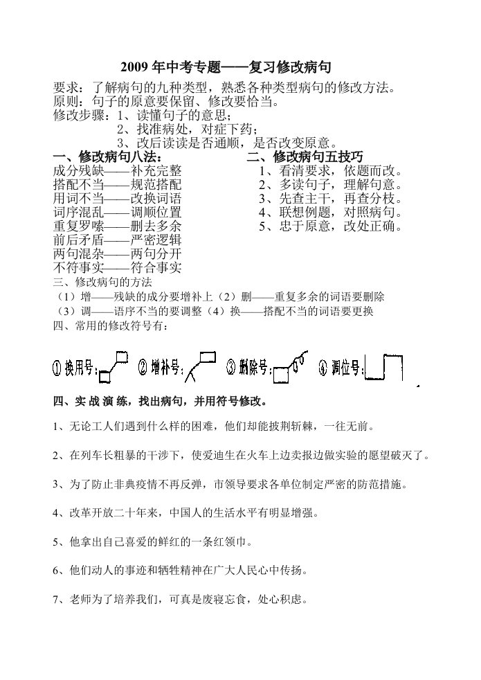 初三下学期语文复习学案