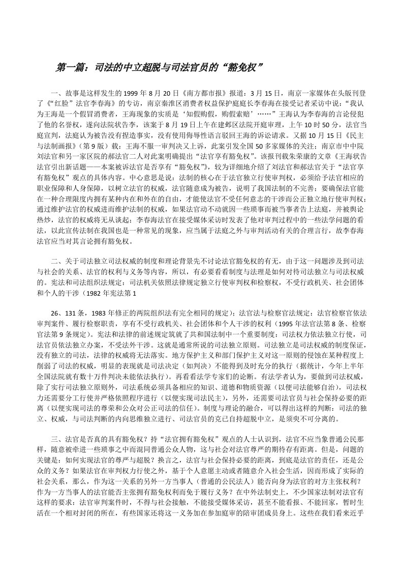 司法的中立超脱与司法官员的“豁免权”[修改版]