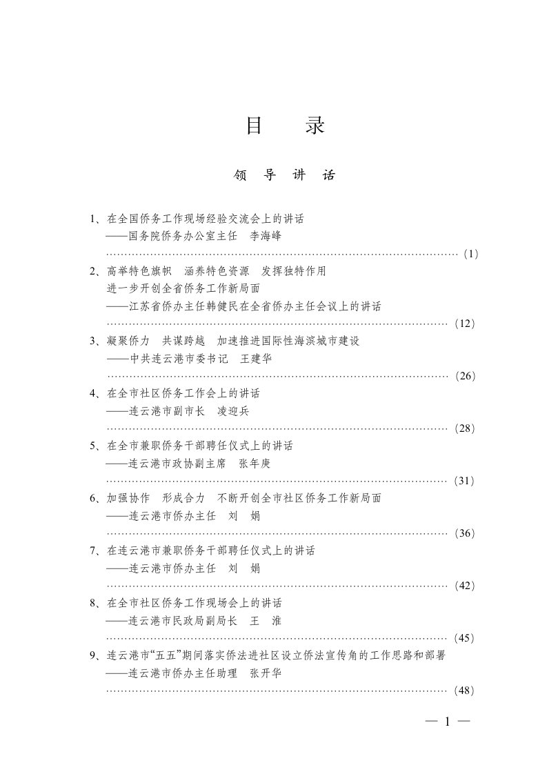 目录领导讲话