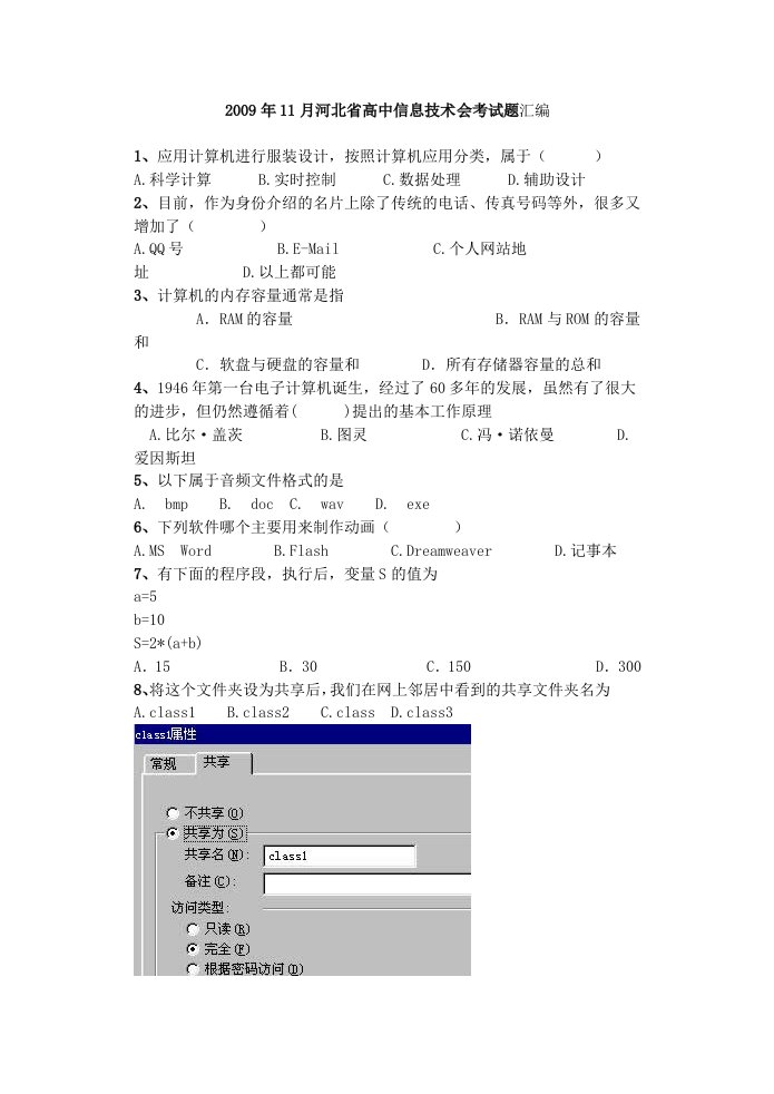 河北省高中信息技术会考题(已排版,可直接打印)