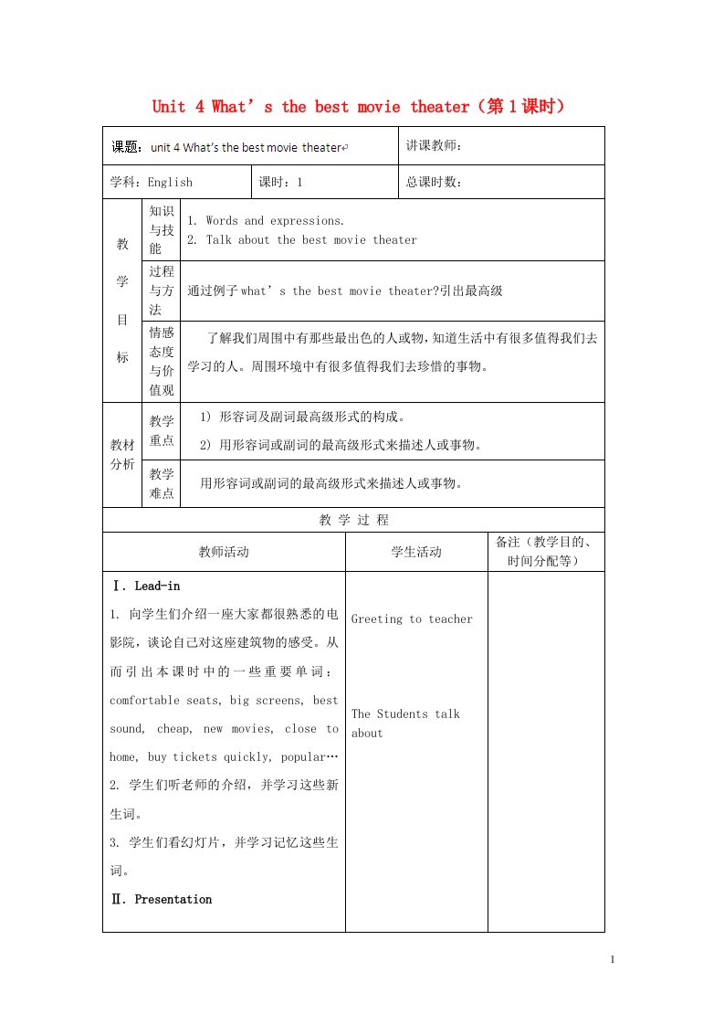 吉林省四平市第十七中学八年级英语上册