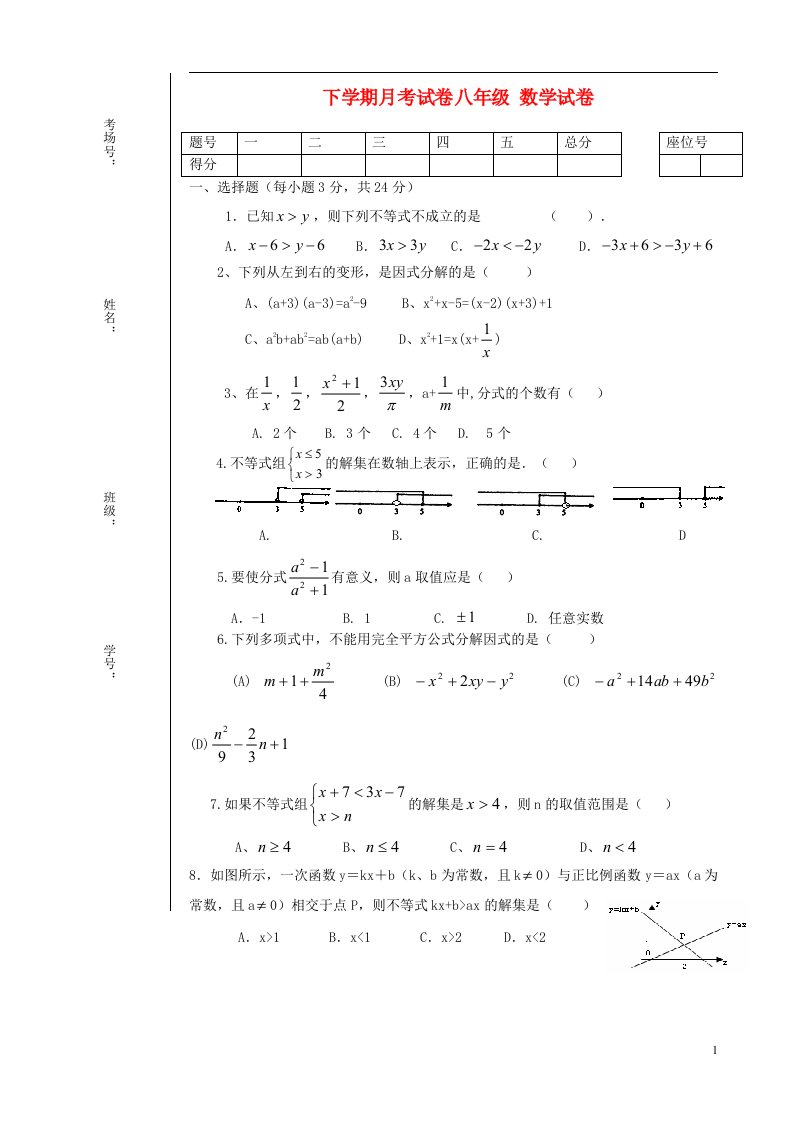 江西省九江地区八级数学下学期第一次月考试题（无答案）