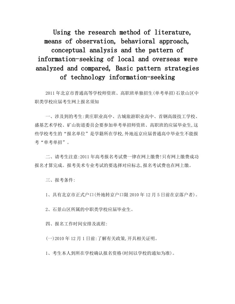 高定价2011年单考单招应届生报名须知-+石景山区教育委员会资+首页