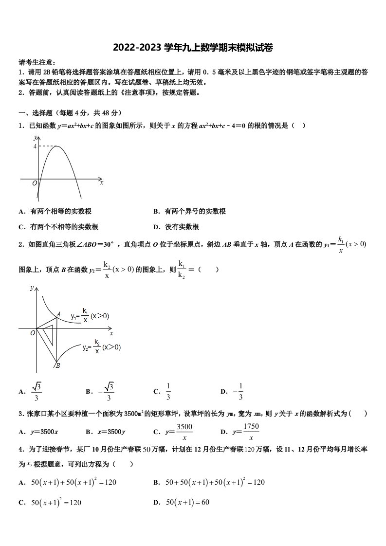 安徽省濉溪县2022-2023学年九年级数学第一学期期末监测模拟试题含解析