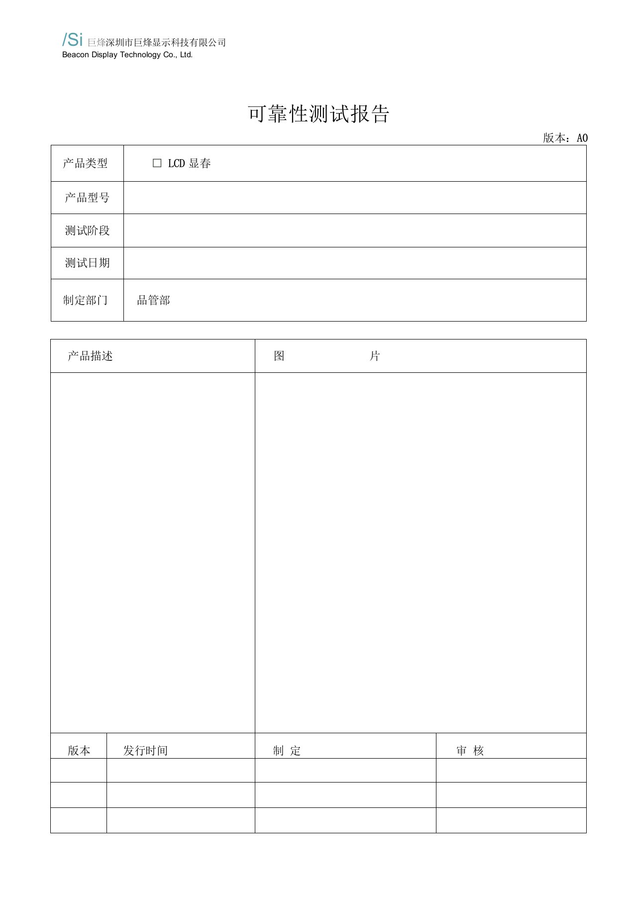 LCD显示器可靠性测试