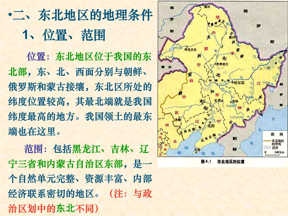 地理41区域农业发展以我国东北地区为例课件