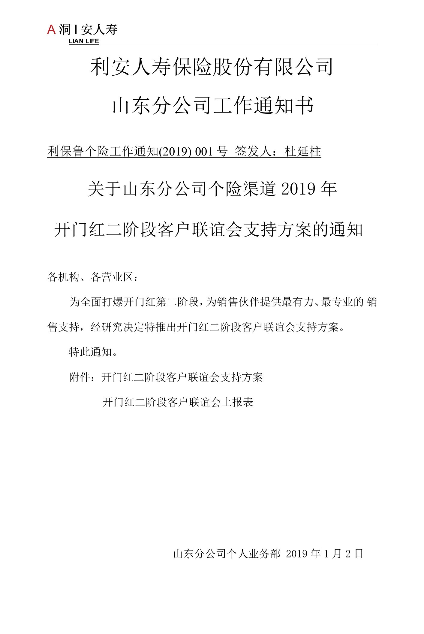 关于个险渠道开门红二阶段客户联谊会支持方案的通知