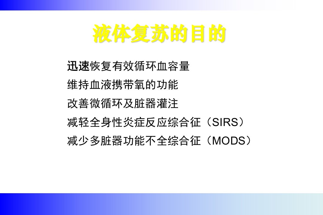 人工胶体在液体复苏中的地位