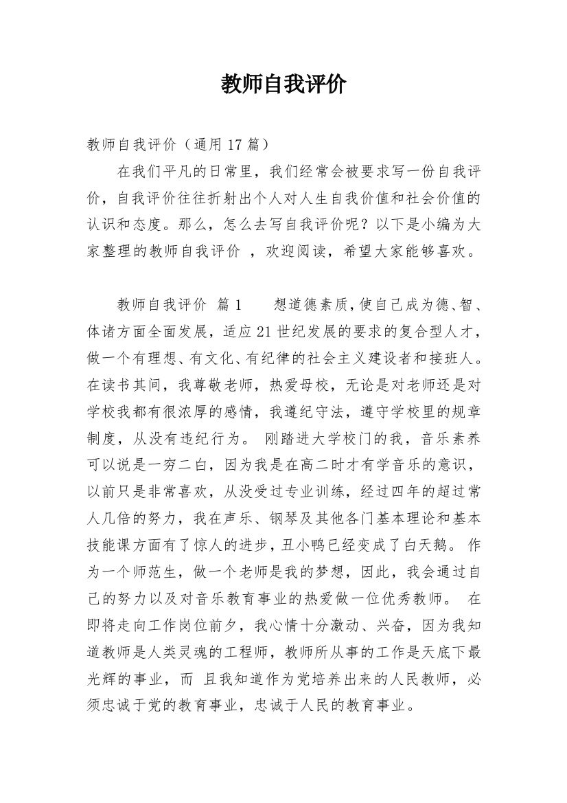 教师自我评价_5