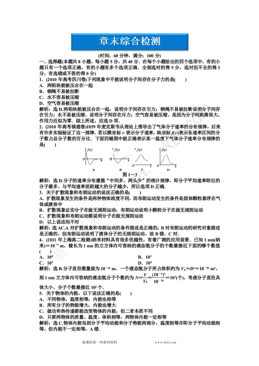 【小学中学教育精选】第1章章末综合检测