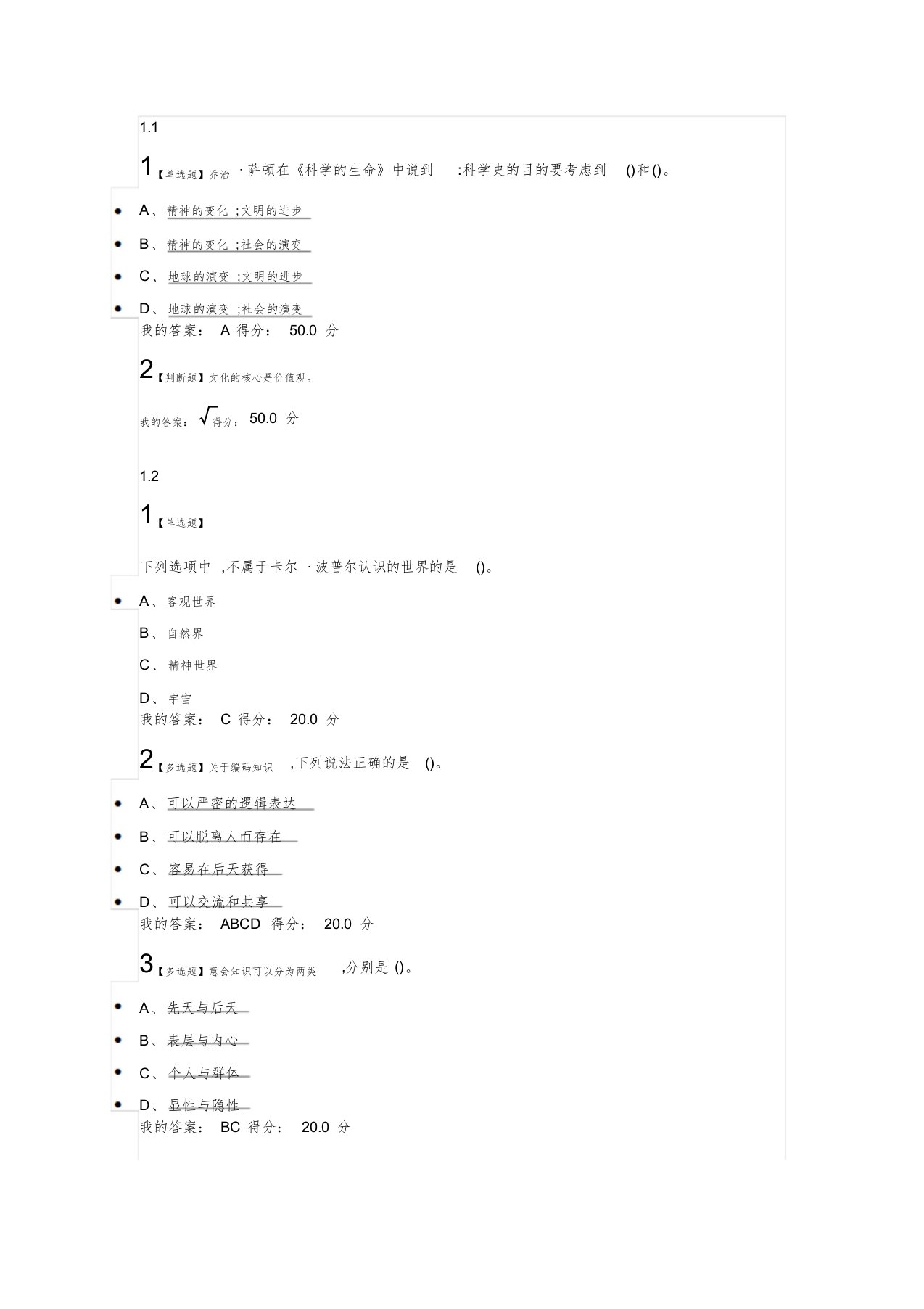 科学与文化的足迹尔雅慕课网课答案