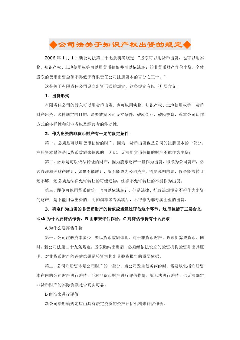 公司法对于知识产权出资的规定