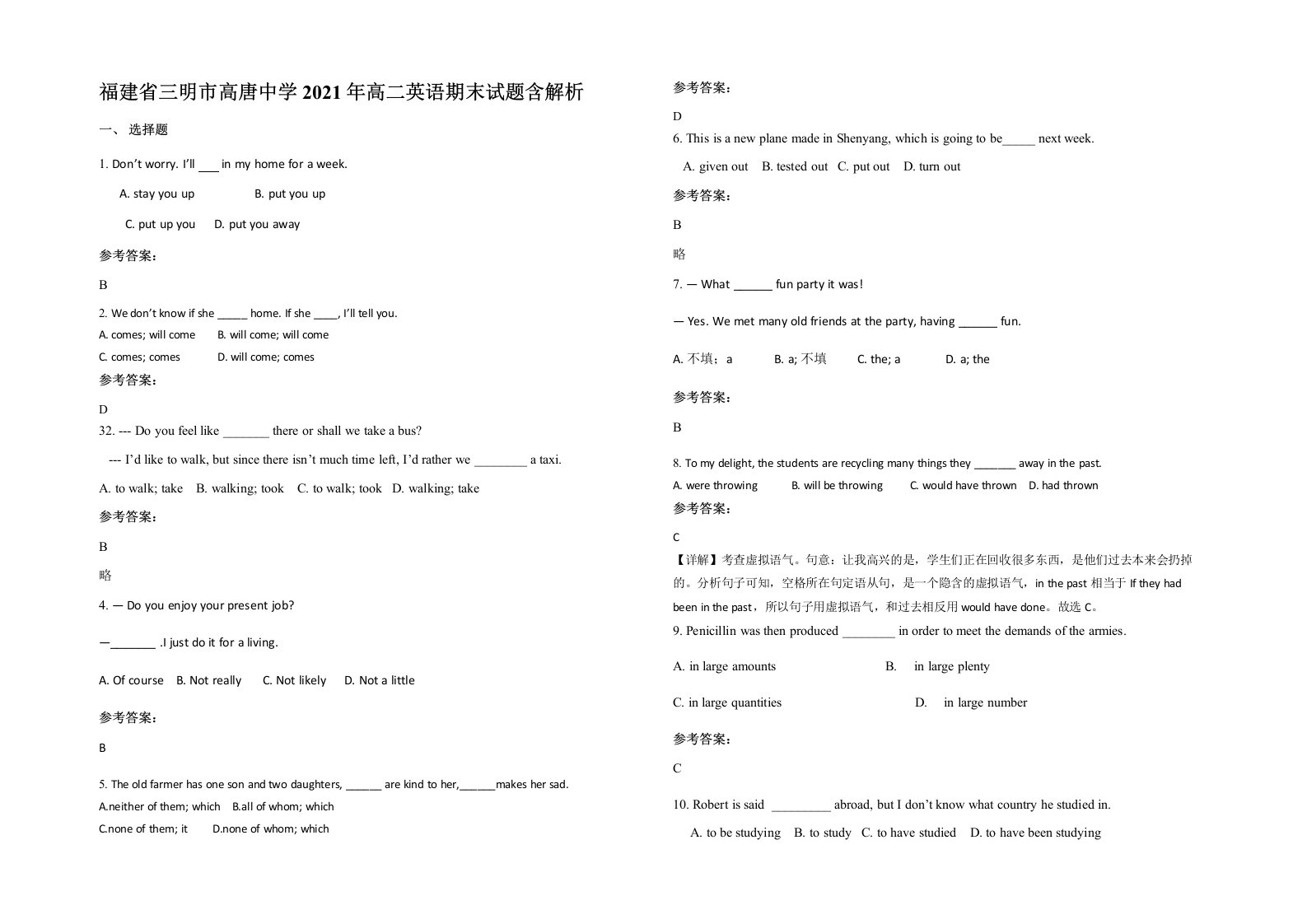 福建省三明市高唐中学2021年高二英语期末试题含解析