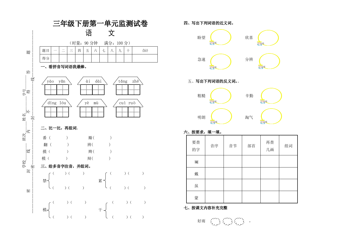 湘教版三年级下册语文监测试卷