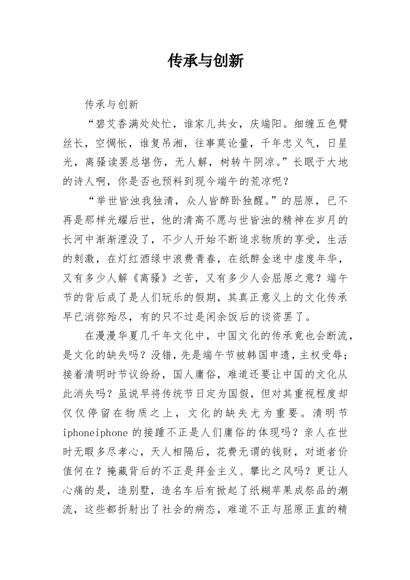 传承与创新