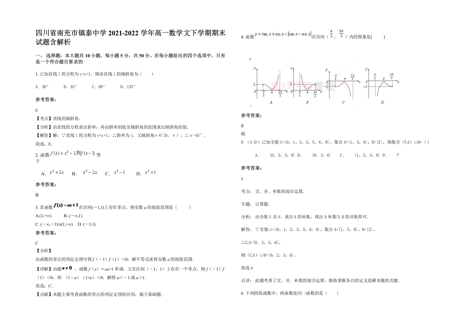 四川省南充市镇泰中学2021-2022学年高一数学文下学期期末试题含解析