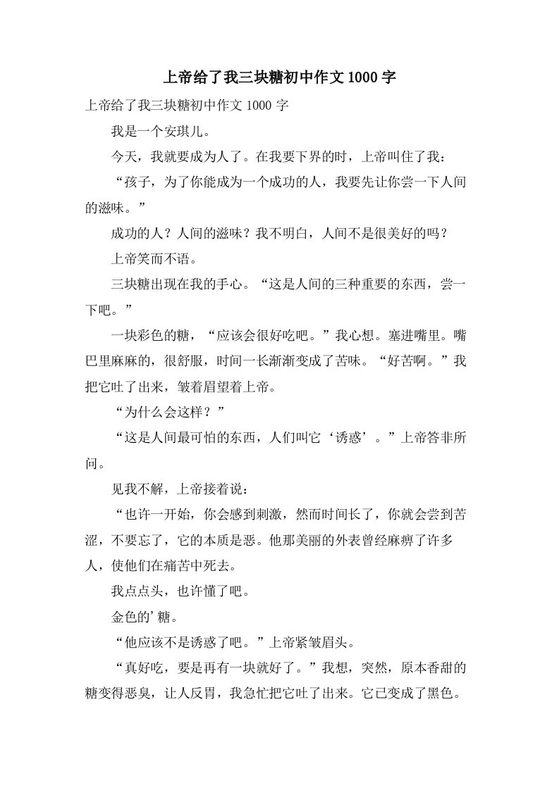 上帝给了我三块糖初中作文1000字