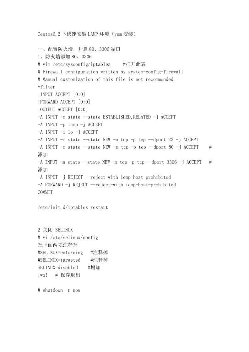 Centos6.2下快速安装LAMP环境(yum安装)