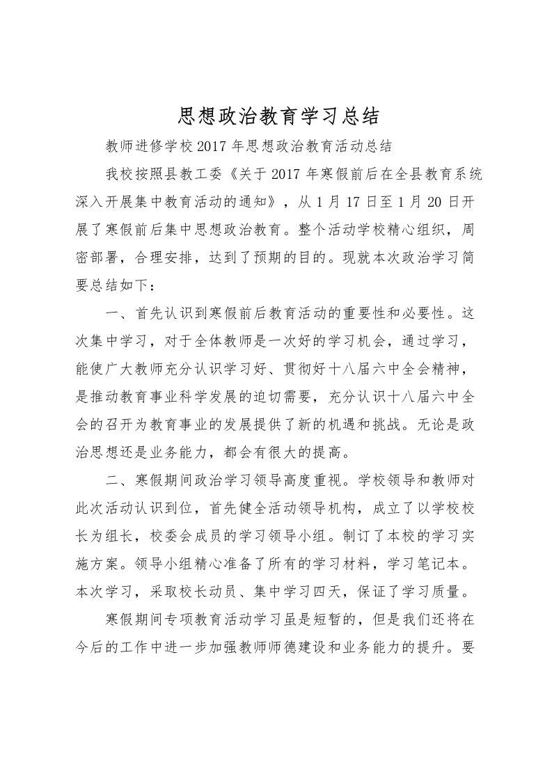 2022思想政治教育学习总结